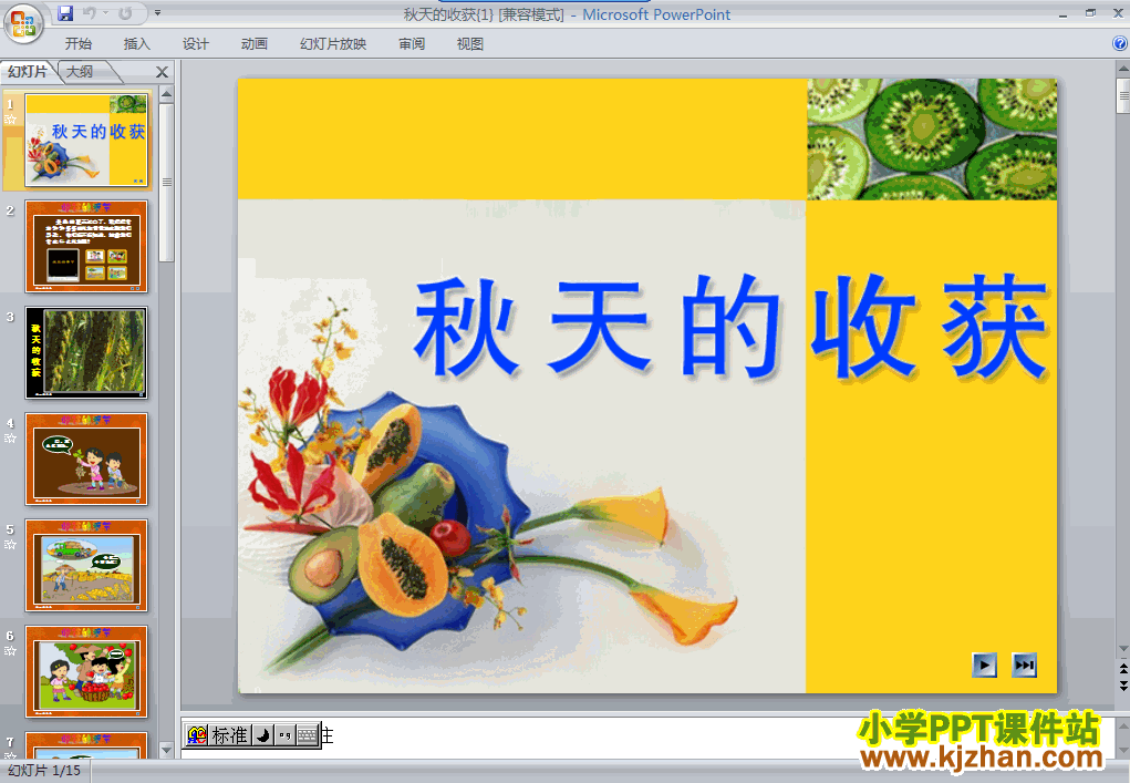 人教版2.6秋天的收获PPT教学课件(二年级品德与生活上册)