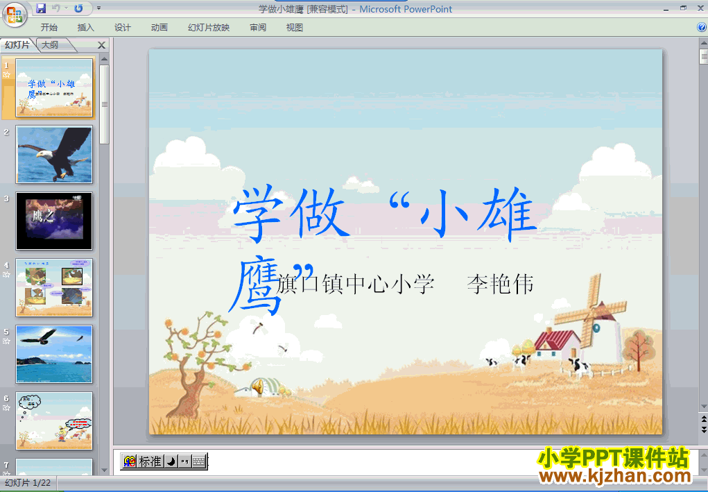 人教版3.10学做“小雄鹰”PPT教学课件(二年级品德与生活上册