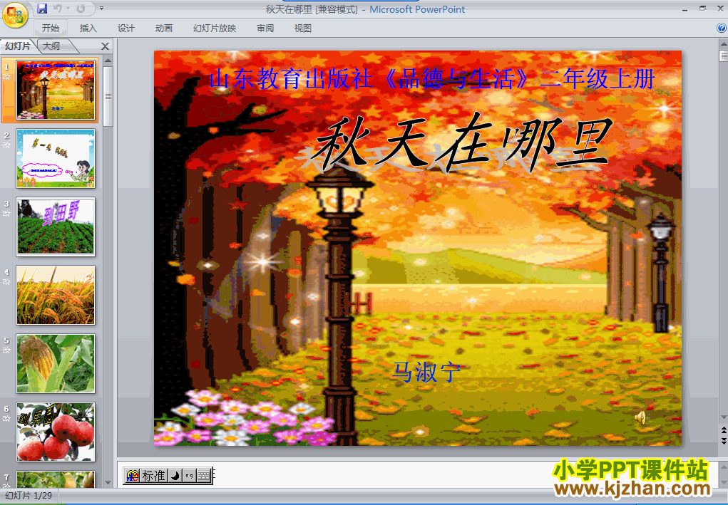 二年级品生2.5秋天在哪里ppt教学课件下载