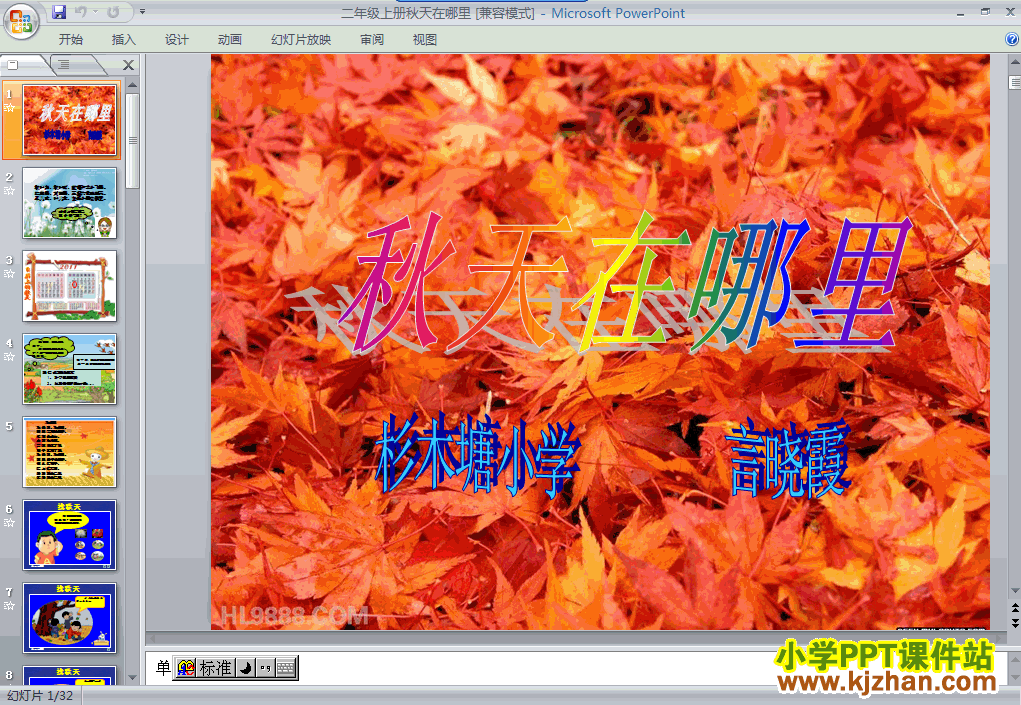 品德与生活2.5秋天在哪里ppt课件（二年级上册）
