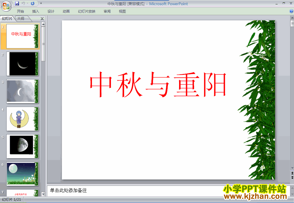 二年级品德与生活上册2.8中秋与重阳ppt教学课件下载