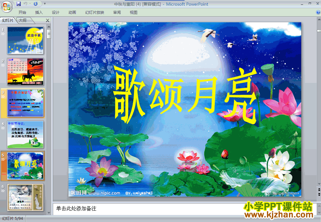 品德与生活2.8中秋与重阳PPT课件下载(人教版)
