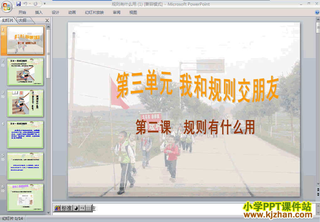 三年级品德3.2规则有什么用ppt教学课件下载
