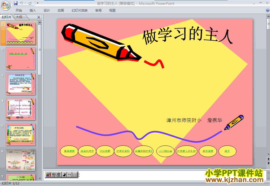 品德与社会2.3做学习的主人ppt课件（三年级上册）