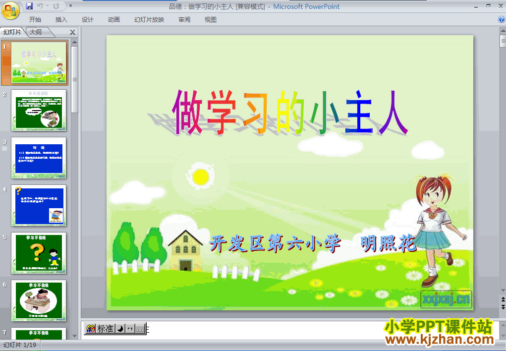 三年级品德2.3做学习的主人PPT课件下载(人教版)