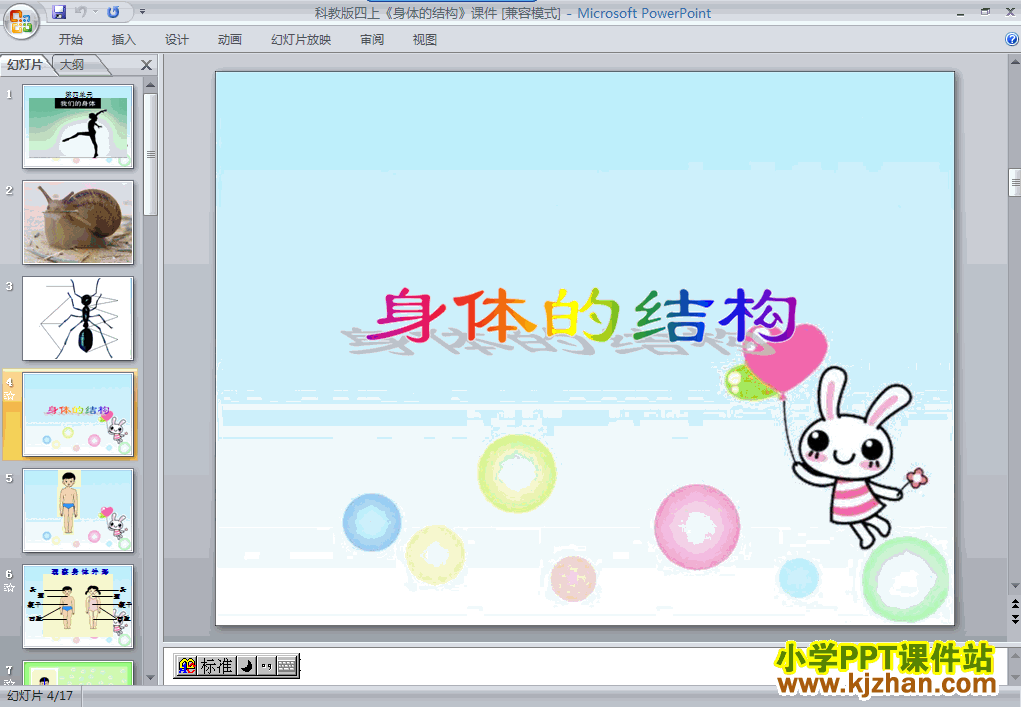 教科版4.1身体的结构PPT教学课件(四年级科学上册)
