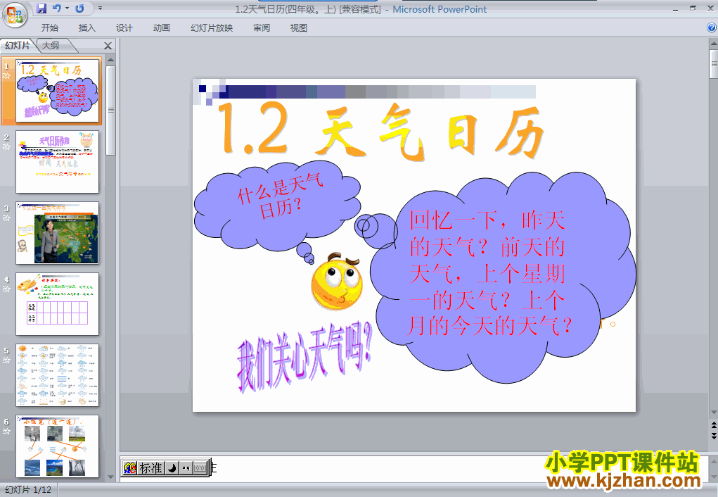 四年级科学上册第一单元“天气”1.2天气日历ppt课件下载