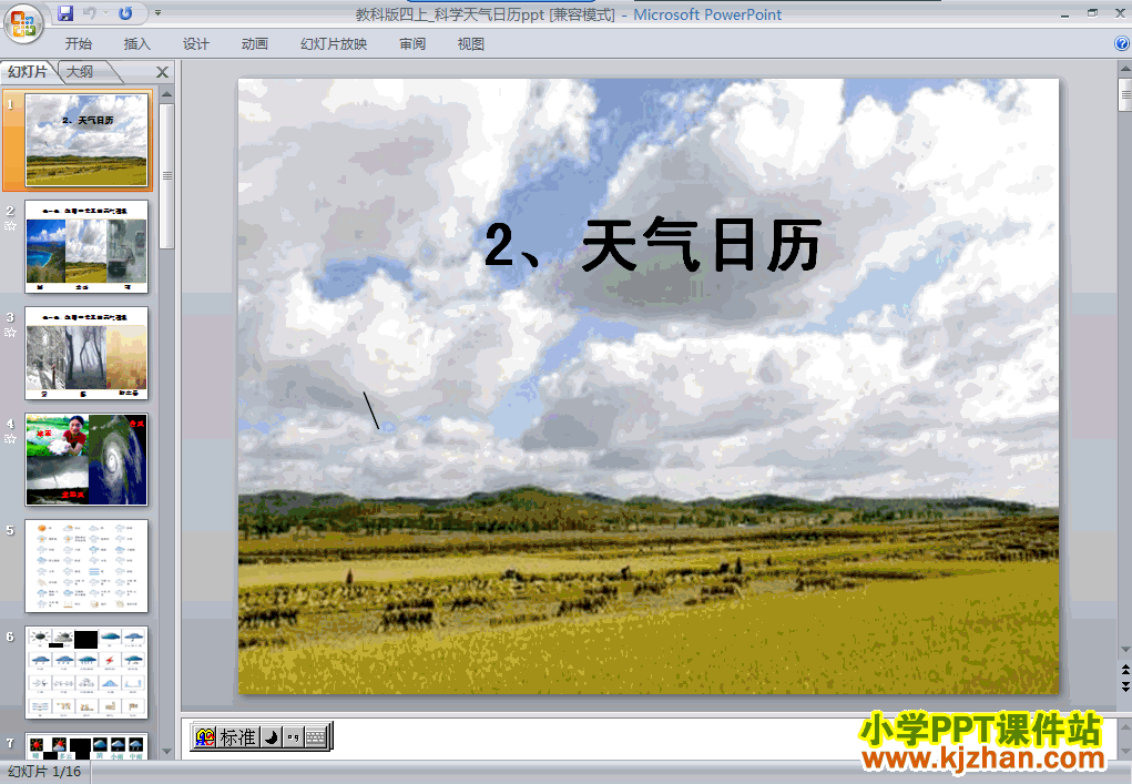 下载“天气”1.2天气日历ppt课件(四年级科学上册)