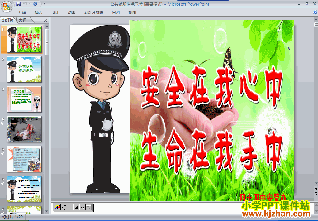四年级品德2.2公共场所拒绝危险ppt教学课件下载