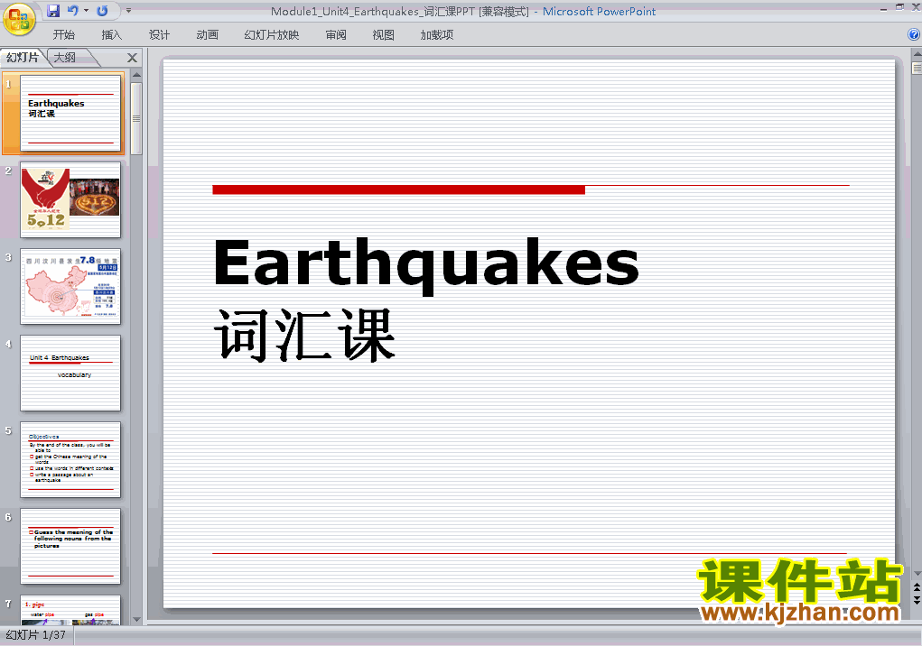 Earthquakes ppt ʻομأб1Ӣ