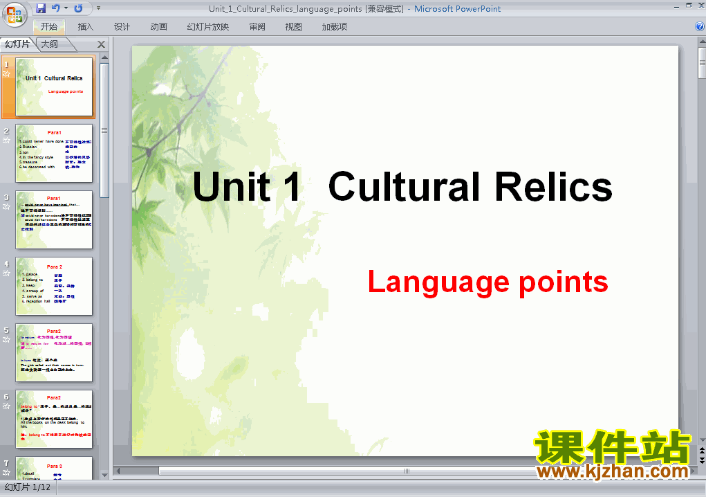 ؿμб2 Cultural relice language points ppt