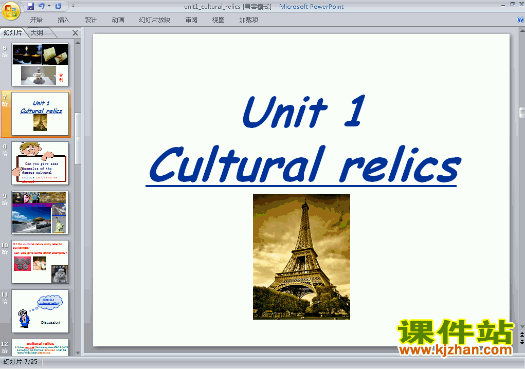 ˽̰ Cultural relice pptԭμӢ2