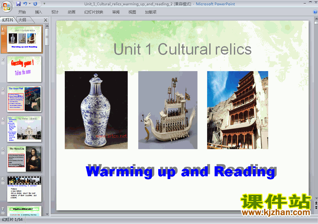 Cultural relice warming up and readingμPPT