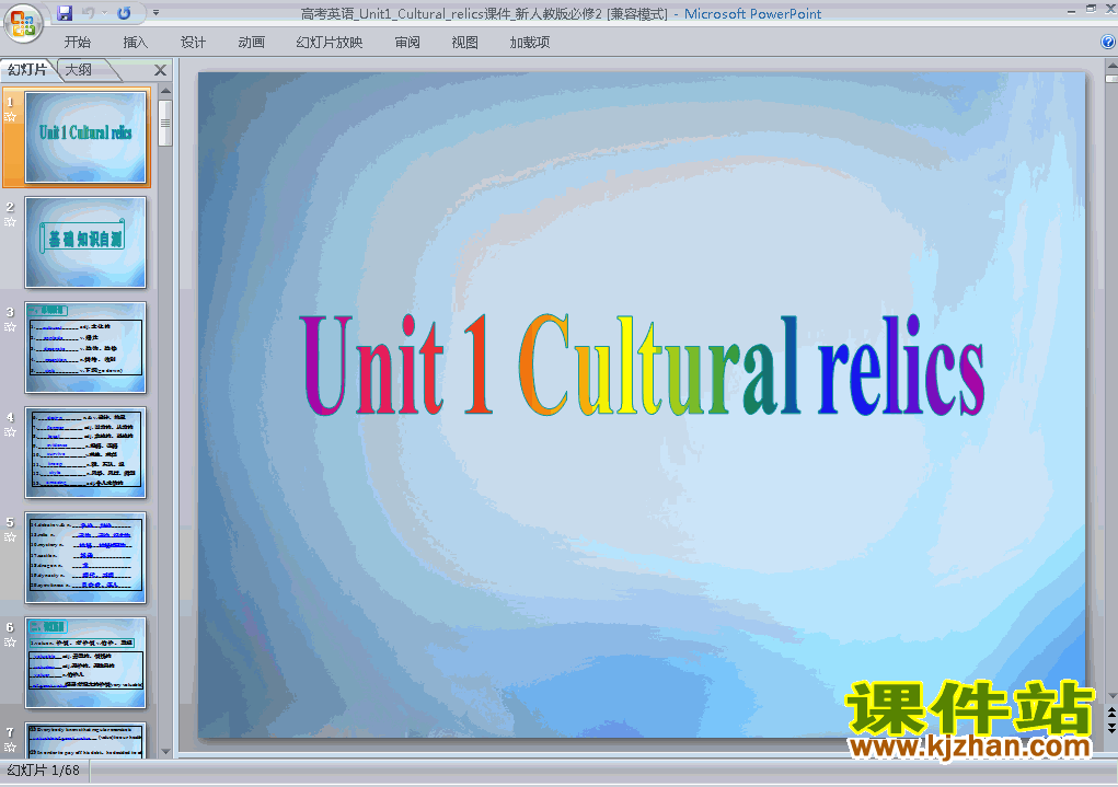 Ӣ2Cultural reliceʿpptѿμ