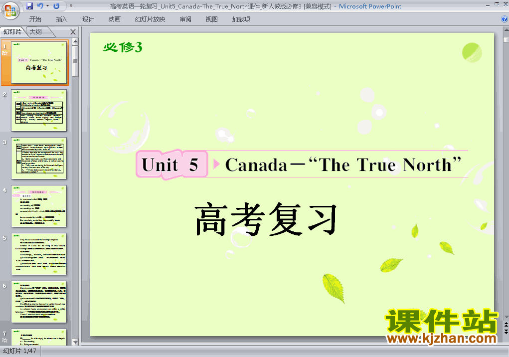Unit5 Canada-The True North ߿ϰPPTμ