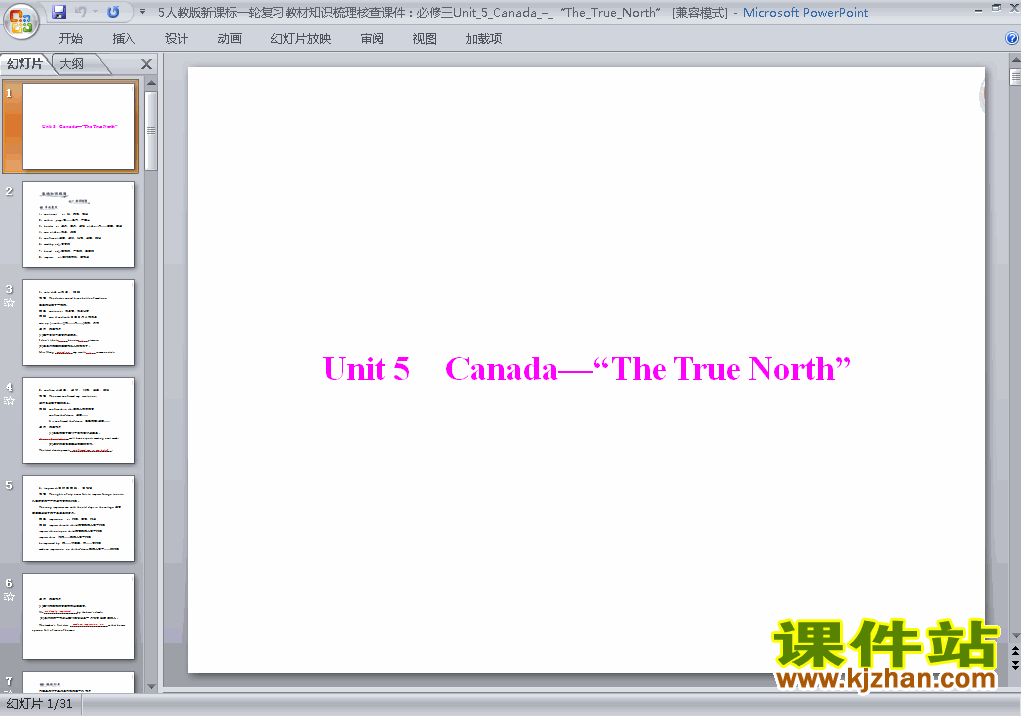 3Unit5.Canada-The True NorthϰϾƷPPTμ