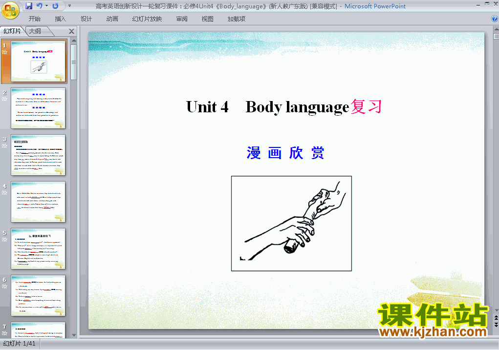Unit4.Body language ߿ϰӢpptμ(б4)