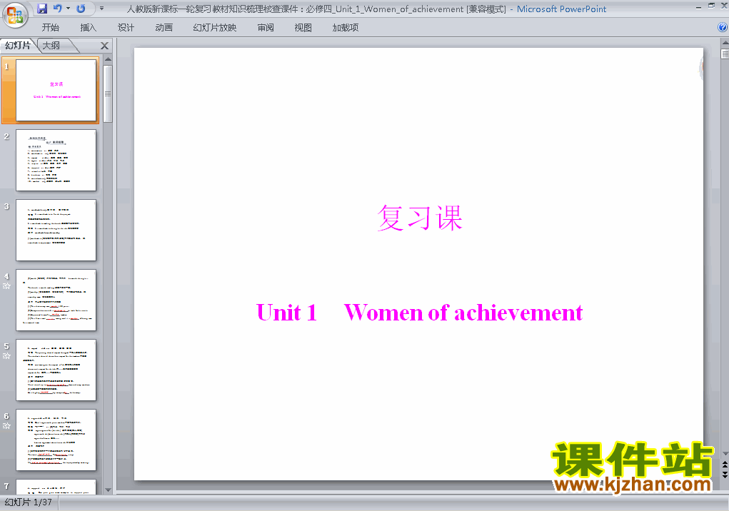 Ӣ4 Unit1.Women of achievement pptѿμ