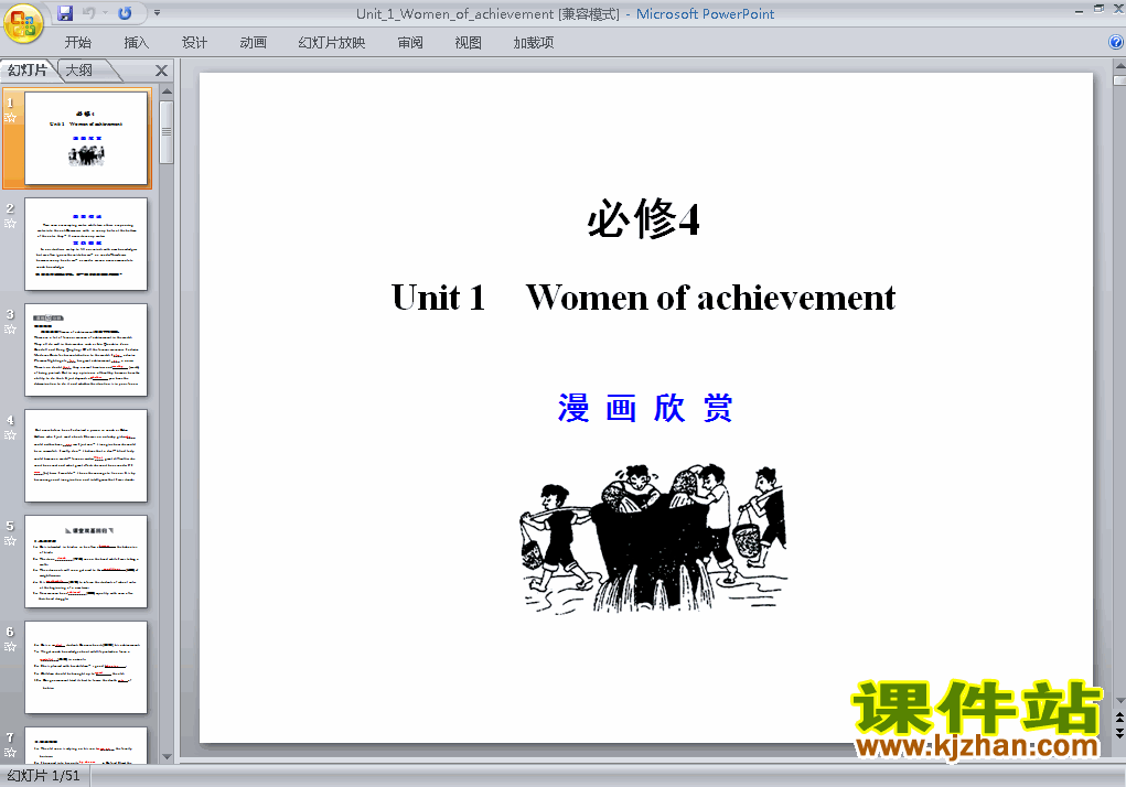 Unit1.Women of achievement pptμ(б4Ӣ)