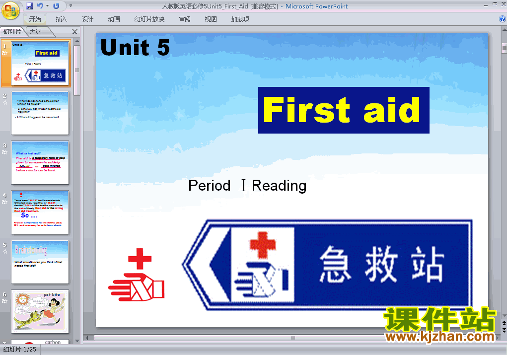 Unit5.First aid pptѧ񽱿μ(б5Ӣ)