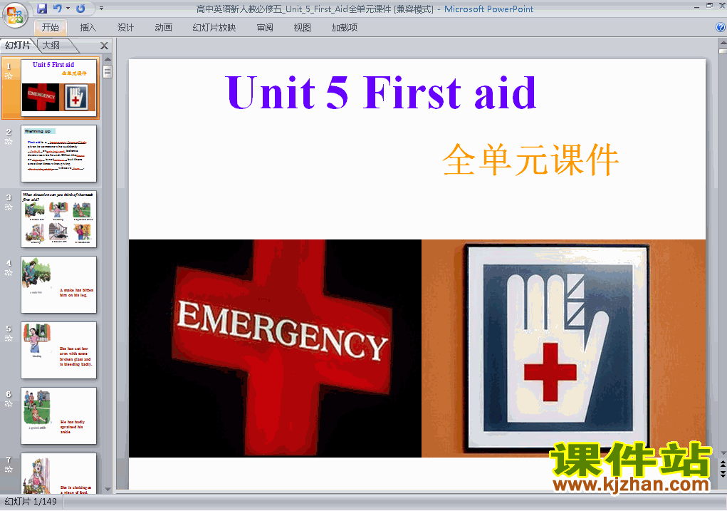 ظӢ5 Unit5.First aid ȫԪpptμ