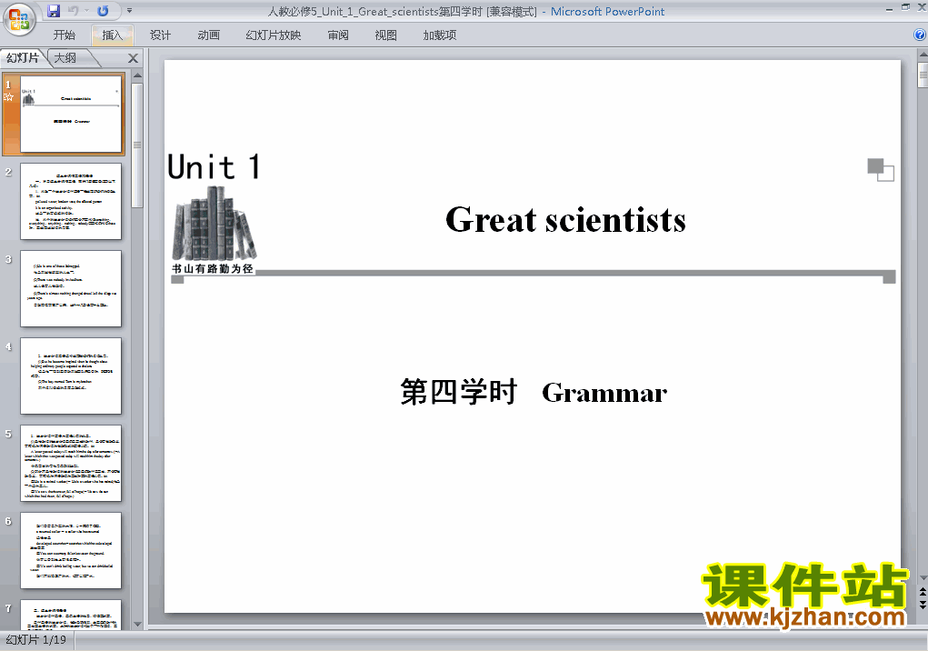 Ӣ5 Unit1.Great scientists grammarppt