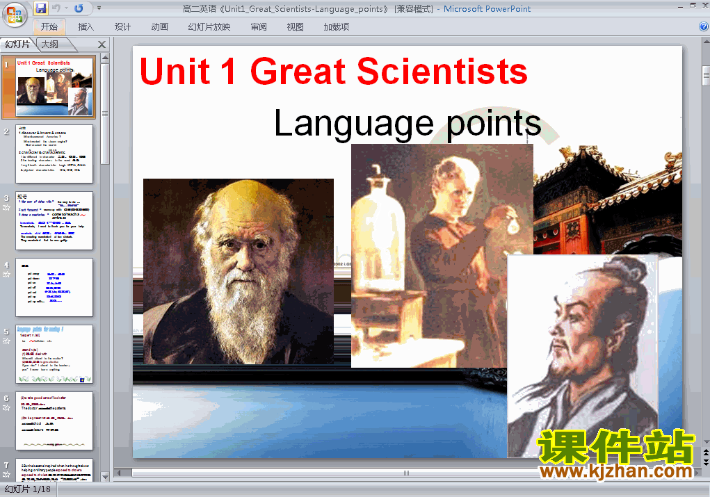 Great scientists language pointsμppt(5)
