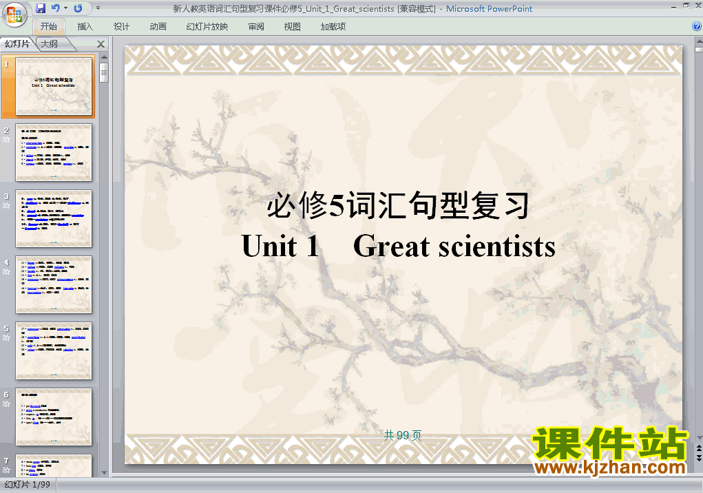  Unit1.Great scientistsʻ͸ϰб5pptμ