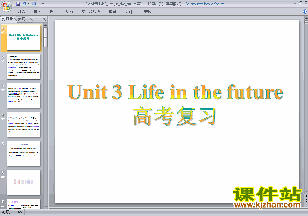  Unit3.Life in the future ߿ϰԭμppt