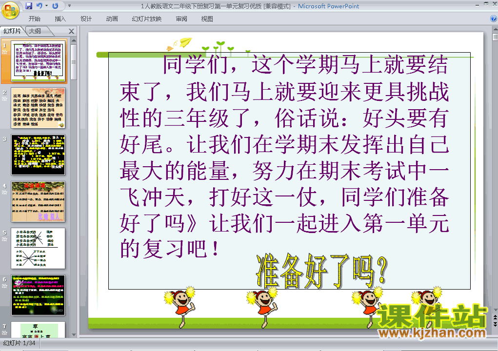 免费下载第一单元复习二年级下册语文公开课ppt课件