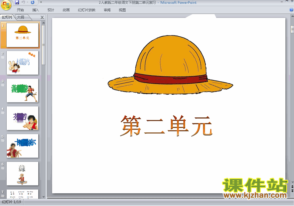 免费下载第二单元复习二年级下册语文公开课ppt课件