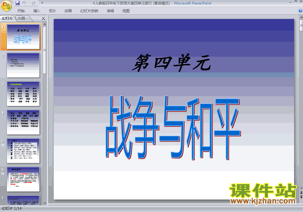 四年级下册语文第四单元复习优质课ppt课件下载
