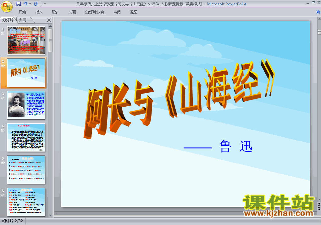 第6课阿长与山海经语文ppt教学课件下载