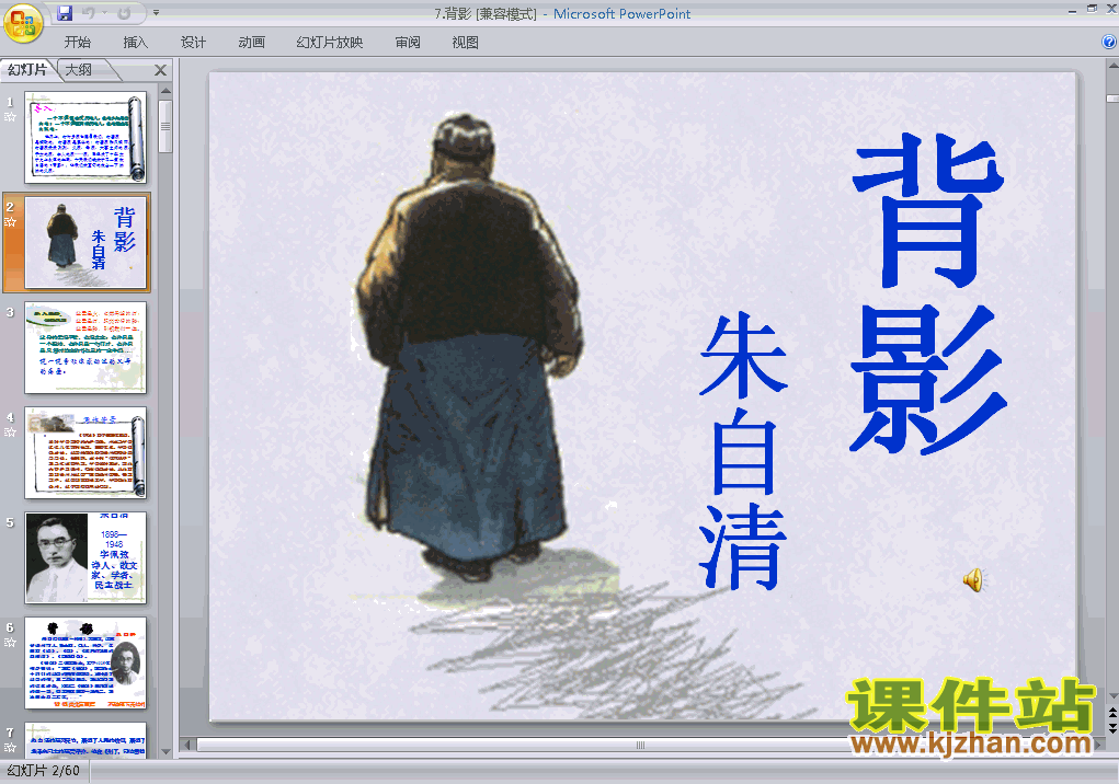 八年级上册人教版第7课背影语文ppt课件下载
