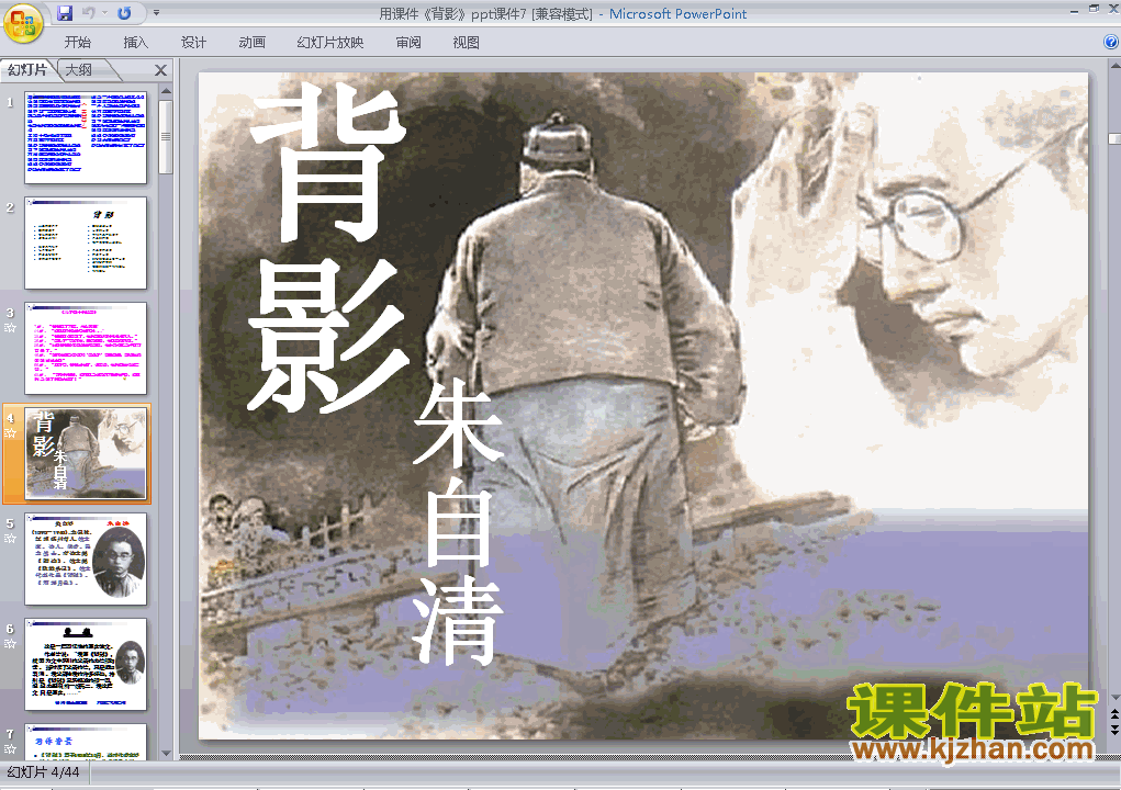 初二语文第7课背影ppt课件下载