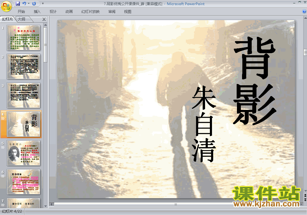下载第7课背影语文ppt课件