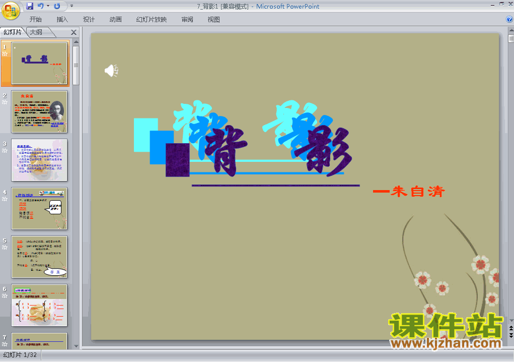 第7课背影语文ppt教学课件下载