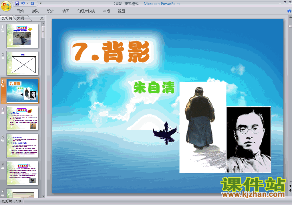 八年级语文上册第7课背影PPT课件下载