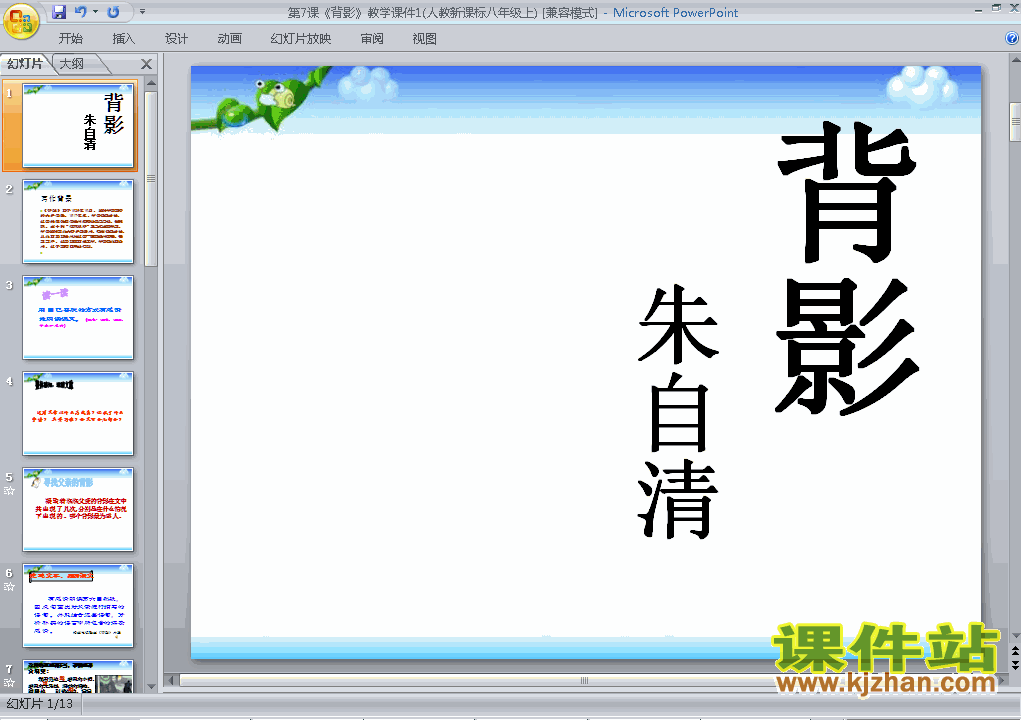 下载第7课背影PPT教学课件