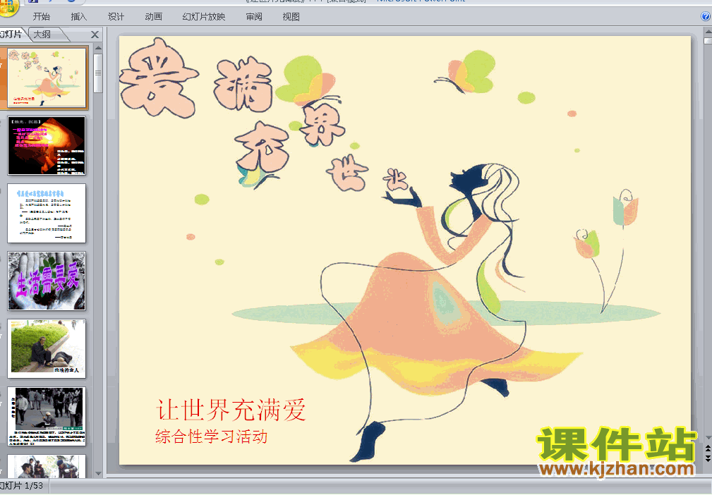 下载ppt综合性学习让世界充满爱课件