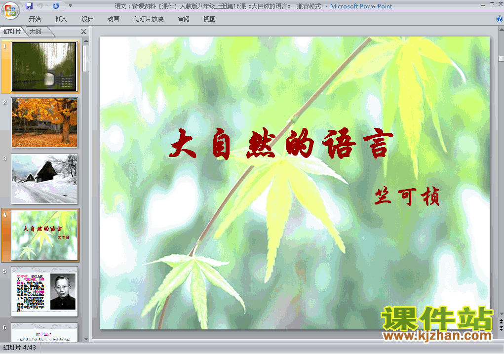下载第16课大自然的语言语文公开课ppt课件