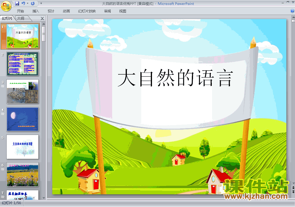 第16课大自然的语言ppt比赛获奖教学课件下载