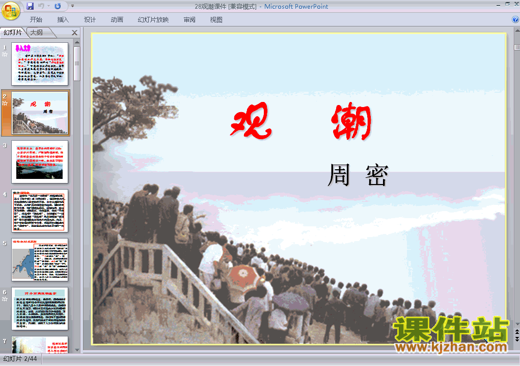 第28课观潮PPT教学自制课件(八年级语文上册)