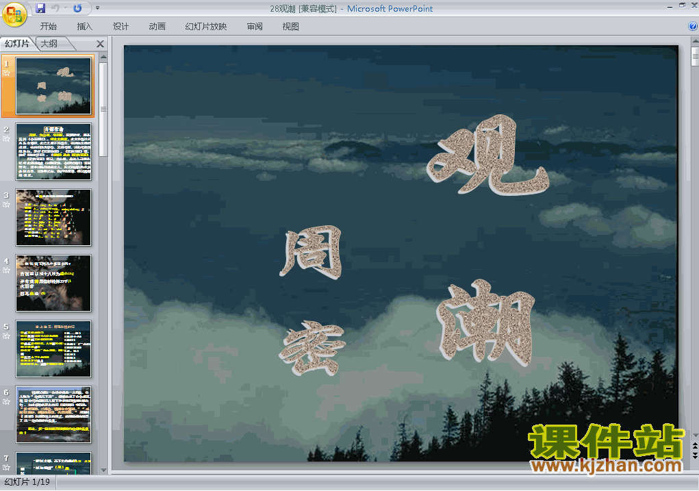 下载第28课观潮教研课PPT教学课件