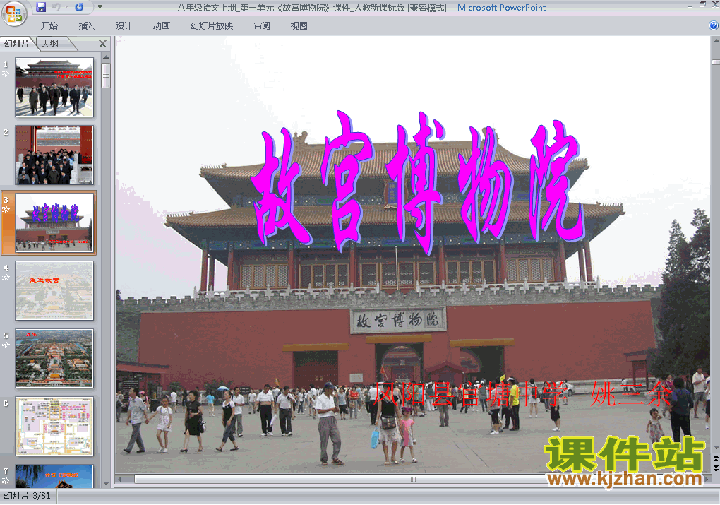 第14课故宫博物院PPT教学自制课件(八年级语文上册)