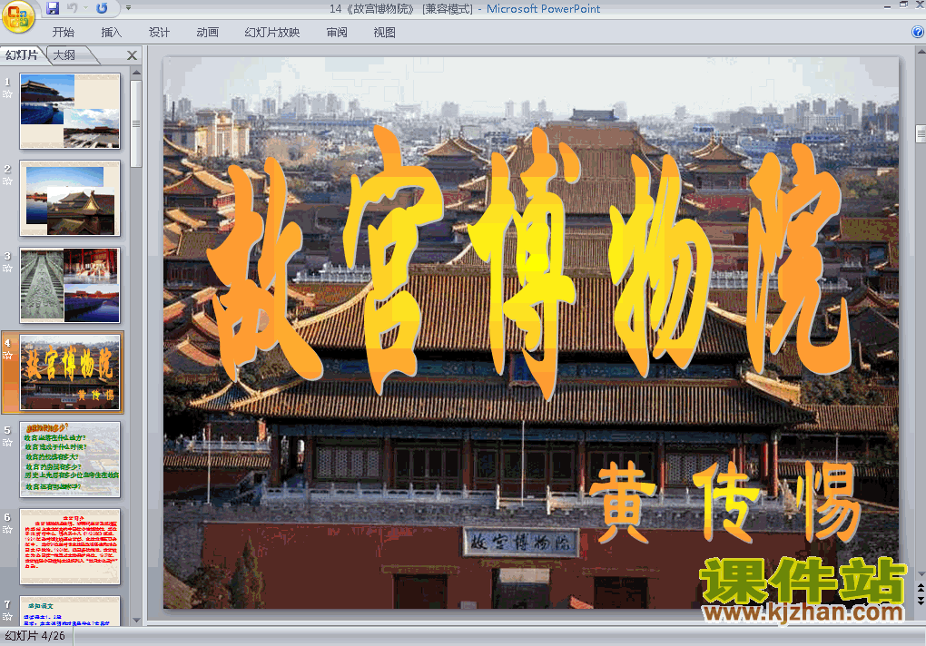 八年级语文上册第14课故宫博物院上课ppt课件下载