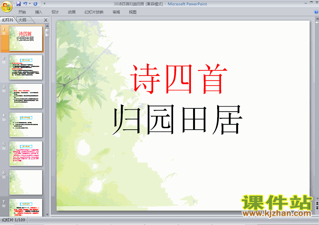 第30课归园田居其三PPT教学自制课件(八年级语文上册)