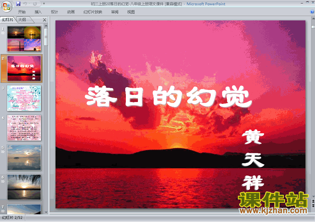 八年级上册第20课落日的幻觉优质课ppt课件下载