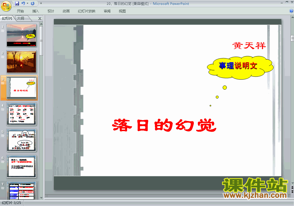 八年级语文上册第20课落日的幻觉上课ppt课件下载