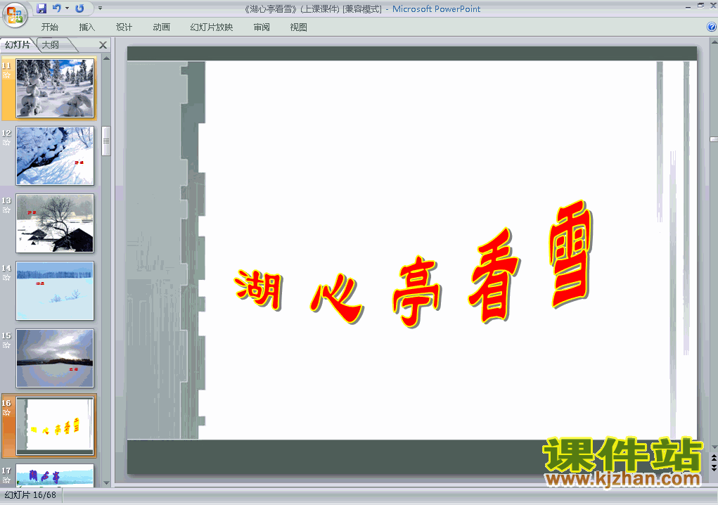 初二语文第29课湖心亭看雪优质课ppt课件下载